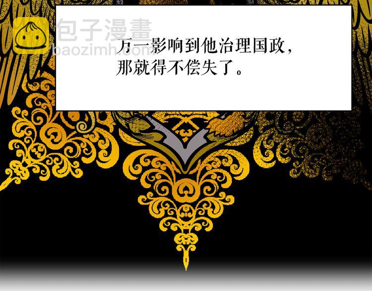 月亮魔女與太陽陛下 - 第54話 你是我的皇后(3/4) - 8