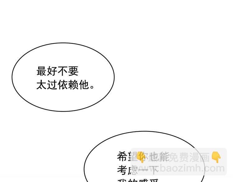 月亮魔女與太陽陛下 - 第54話 你是我的皇后(3/4) - 4