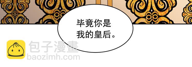 月亮魔女與太陽陛下 - 第54話 你是我的皇后(3/4) - 7