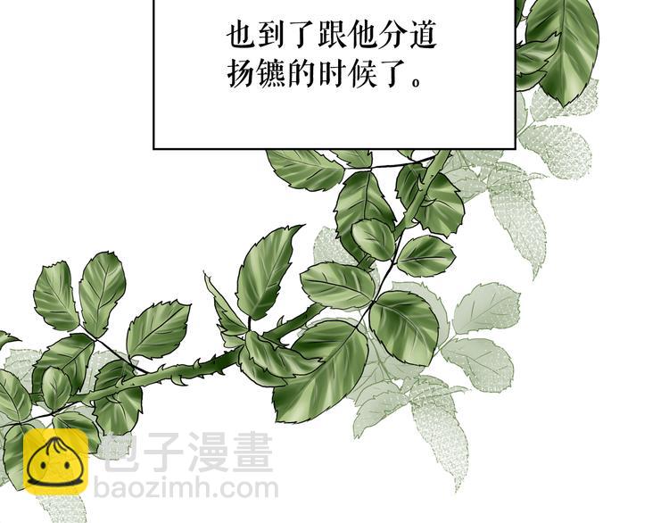 月亮魔女與太陽陛下 - 第54話 你是我的皇后(3/4) - 1