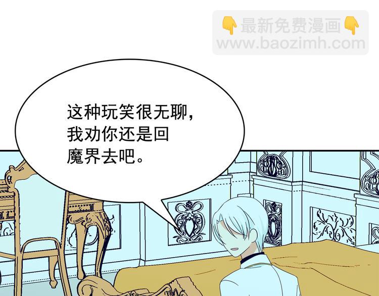 月亮魔女與太陽陛下 - 第54話 你是我的皇后(3/4) - 2