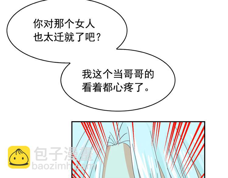 月亮魔女與太陽陛下 - 第54話 你是我的皇后(3/4) - 5