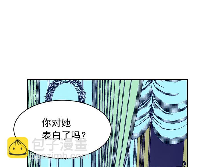 月亮魔女與太陽陛下 - 第54話 你是我的皇后(3/4) - 2