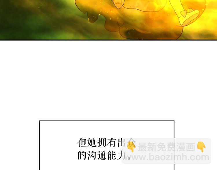 月亮魔女與太陽陛下 - 第54話 你是我的皇后(1/4) - 8