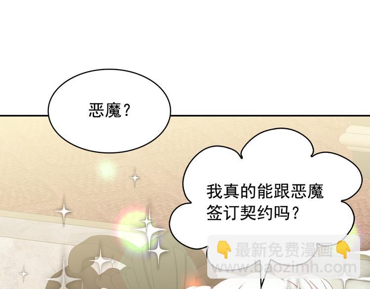 月亮魔女與太陽陛下 - 第54話 你是我的皇后(2/4) - 1