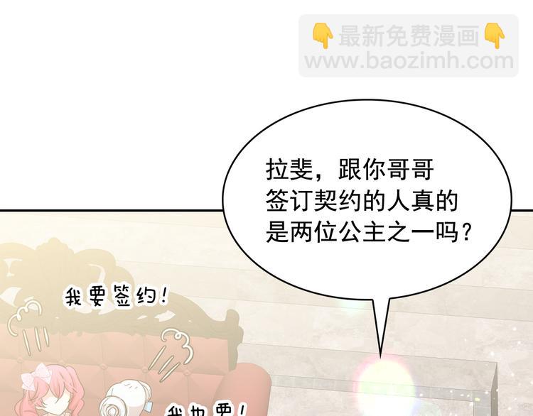 月亮魔女與太陽陛下 - 第54話 你是我的皇后(2/4) - 1