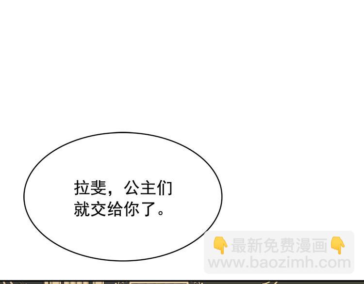 月亮魔女與太陽陛下 - 第54話 你是我的皇后(2/4) - 1