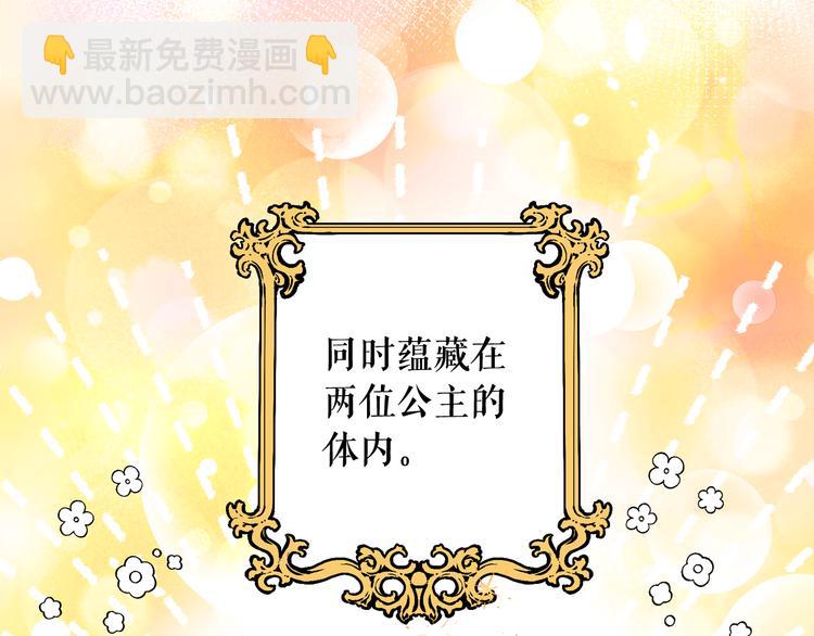 月亮魔女與太陽陛下 - 第54話 你是我的皇后(1/4) - 1