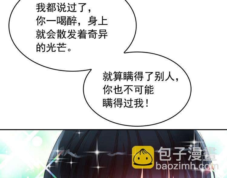 月亮魔女與太陽陛下 - 第56話 我沒有醉(3/3) - 5