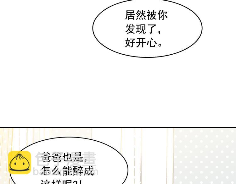 月亮魔女與太陽陛下 - 第56話 我沒有醉(3/3) - 1