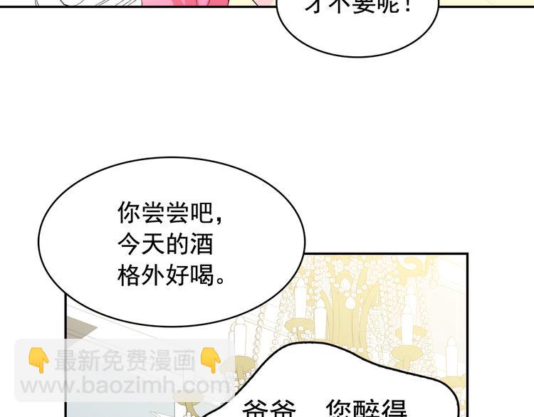 月亮魔女與太陽陛下 - 第56話 我沒有醉(3/3) - 6