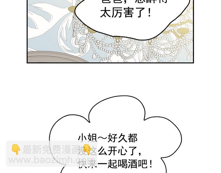 月亮魔女與太陽陛下 - 第56話 我沒有醉(3/3) - 1