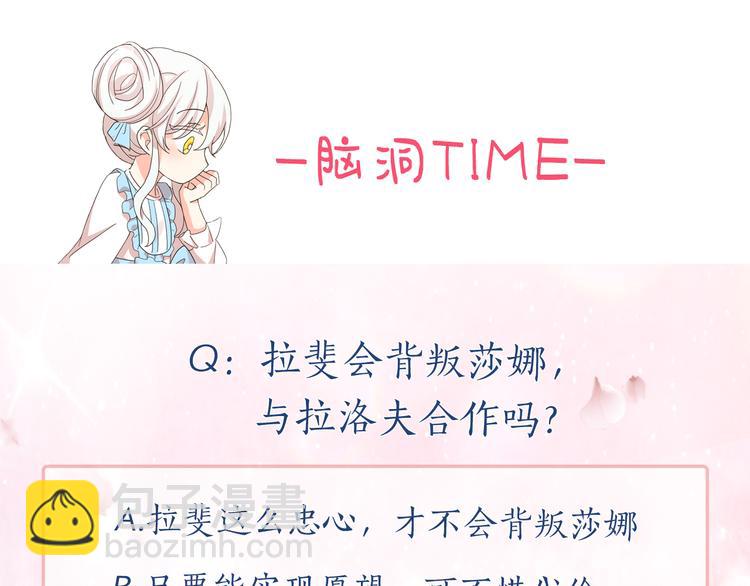 月亮魔女與太陽陛下 - 第56話 我沒有醉(3/3) - 5