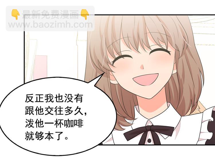 月亮魔女與太陽陛下 - 第56話 我沒有醉(2/3) - 8