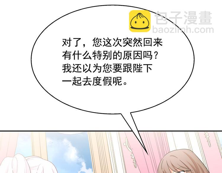 月亮魔女與太陽陛下 - 第56話 我沒有醉(2/3) - 6