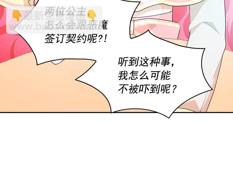 月亮魔女與太陽陛下 - 第56話 我沒有醉(2/3) - 1