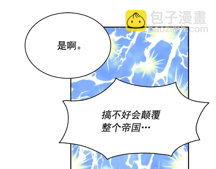 月亮魔女與太陽陛下 - 第56話 我沒有醉(2/3) - 2