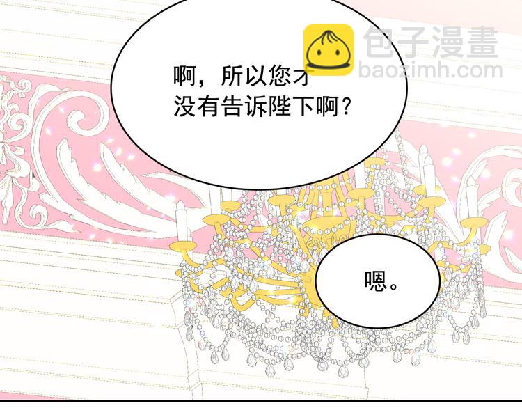 月亮魔女與太陽陛下 - 第56話 我沒有醉(2/3) - 4