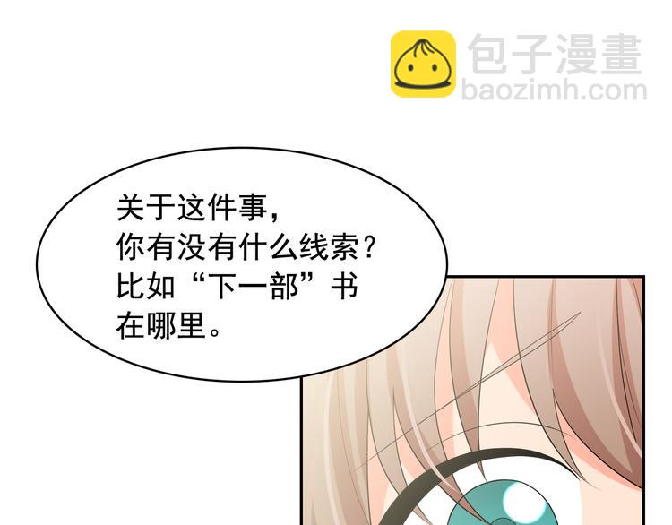 月亮魔女與太陽陛下 - 第56話 我沒有醉(2/3) - 7