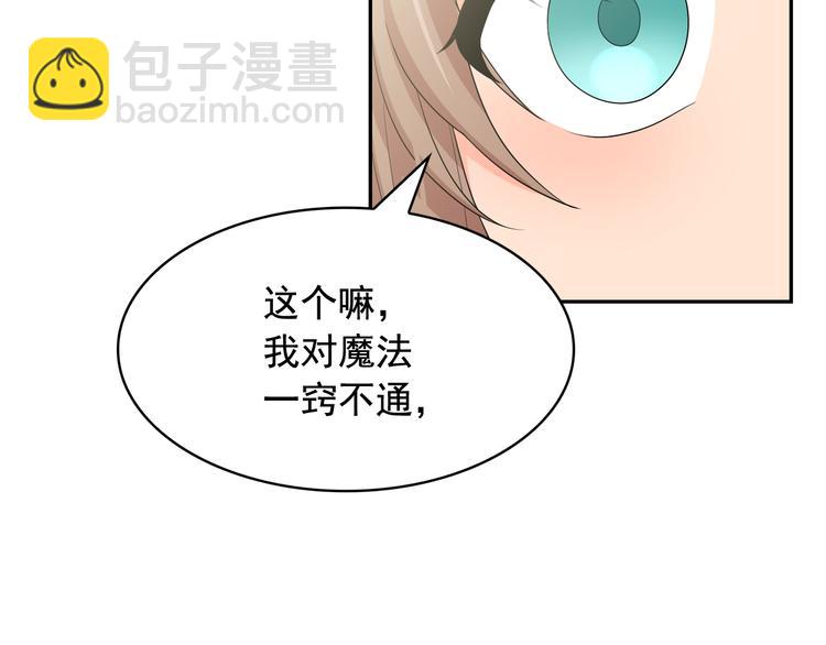 月亮魔女與太陽陛下 - 第56話 我沒有醉(2/3) - 8