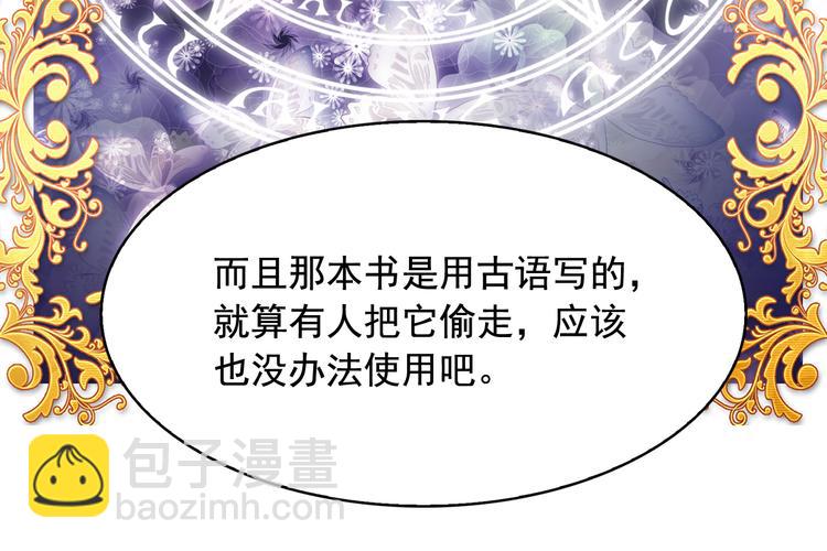 月亮魔女與太陽陛下 - 第56話 我沒有醉(2/3) - 3