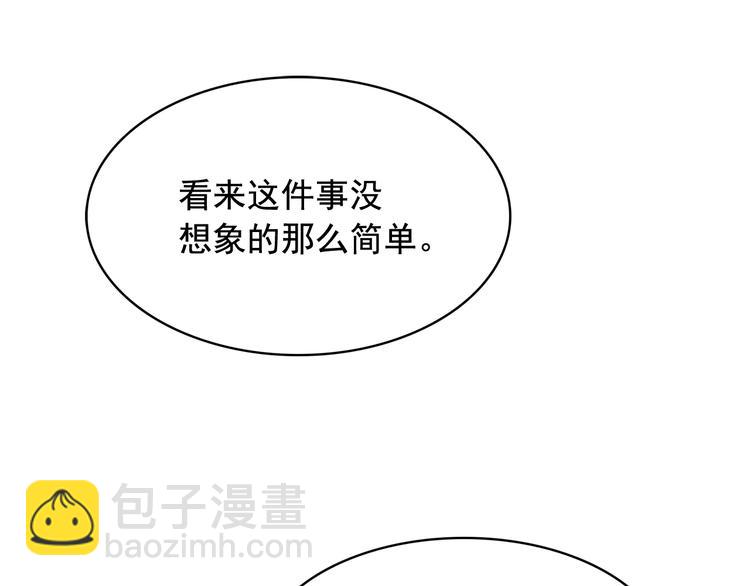 月亮魔女與太陽陛下 - 第56話 我沒有醉(2/3) - 6