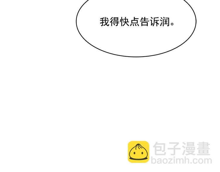 月亮魔女與太陽陛下 - 第56話 我沒有醉(2/3) - 7