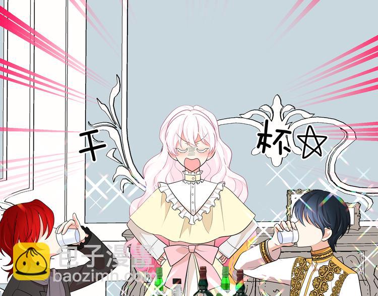 月亮魔女與太陽陛下 - 第56話 我沒有醉(2/3) - 6