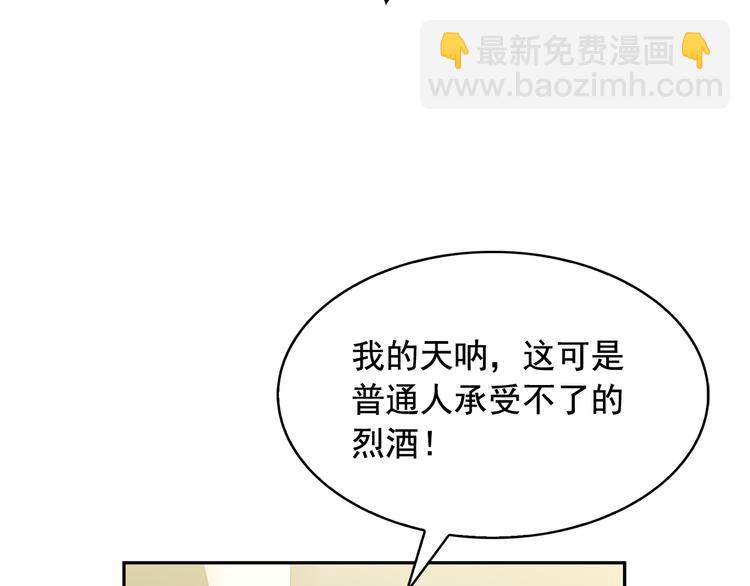 月亮魔女與太陽陛下 - 第56話 我沒有醉(2/3) - 8