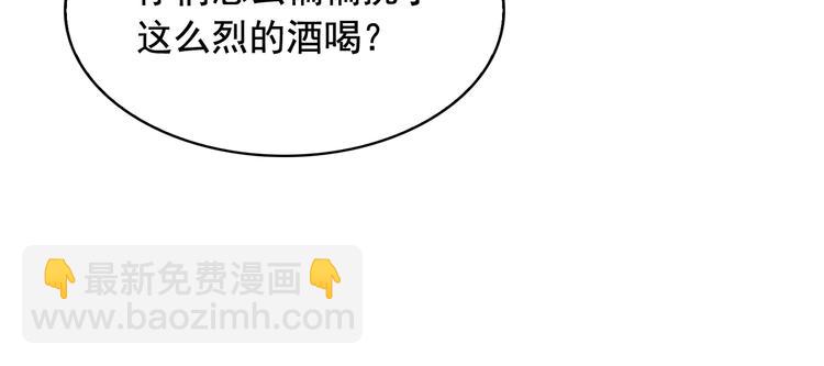 月亮魔女與太陽陛下 - 第56話 我沒有醉(2/3) - 3