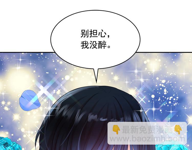 月亮魔女與太陽陛下 - 第56話 我沒有醉(2/3) - 4