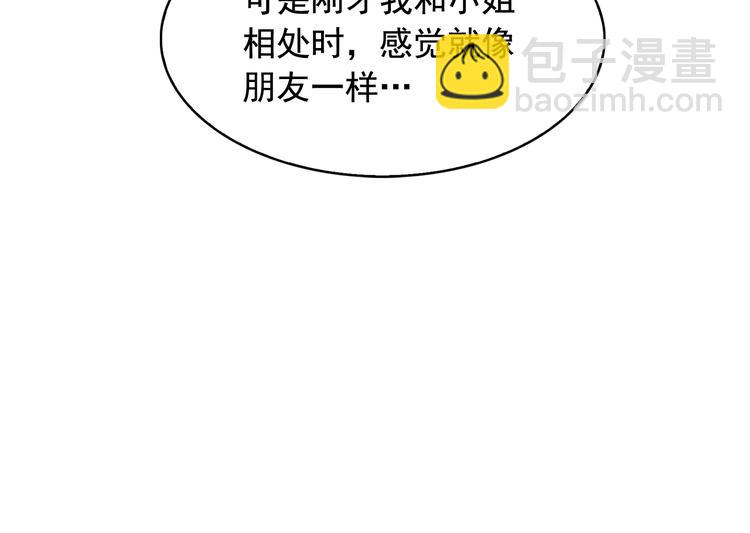 月亮魔女與太陽陛下 - 第58話 重演過去(3/4) - 3