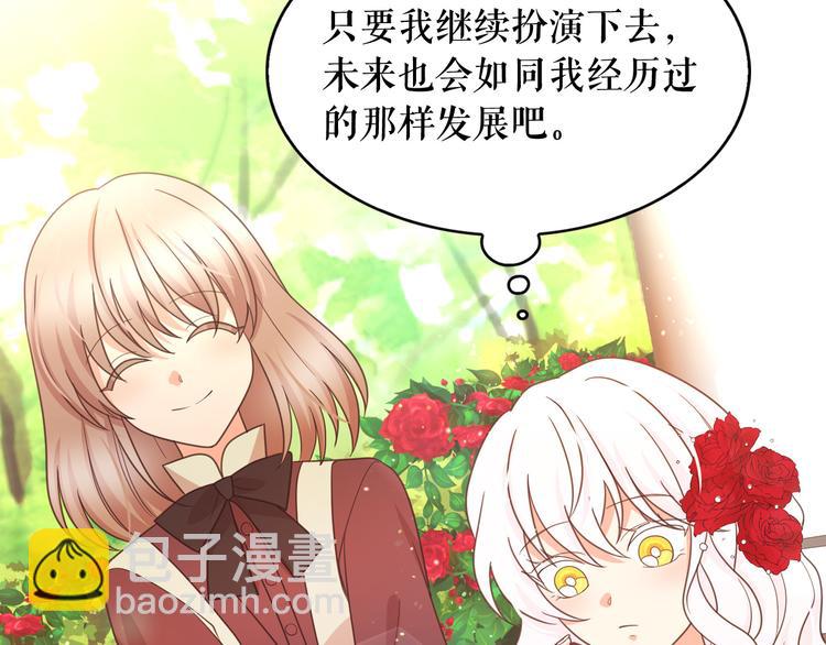 月亮魔女與太陽陛下 - 第58話 重演過去(3/4) - 1