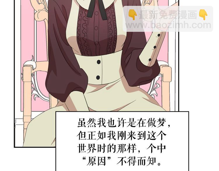 月亮魔女與太陽陛下 - 第58話 重演過去(2/4) - 2