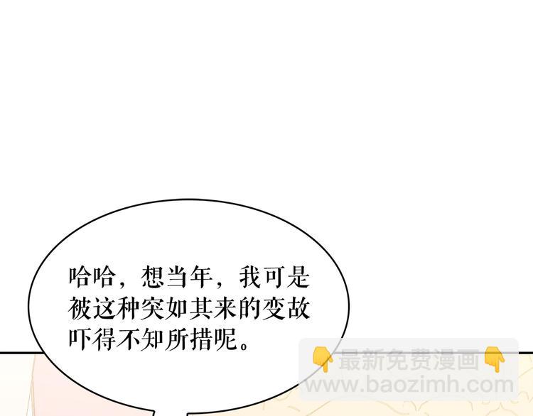 月亮魔女與太陽陛下 - 第58話 重演過去(2/4) - 8