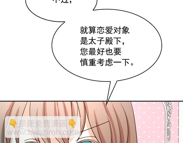 月亮魔女與太陽陛下 - 第58話 重演過去(2/4) - 4