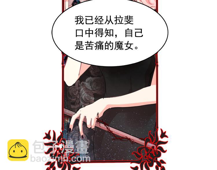 月亮魔女與太陽陛下 - 第60話 時間魔法(3/3) - 5