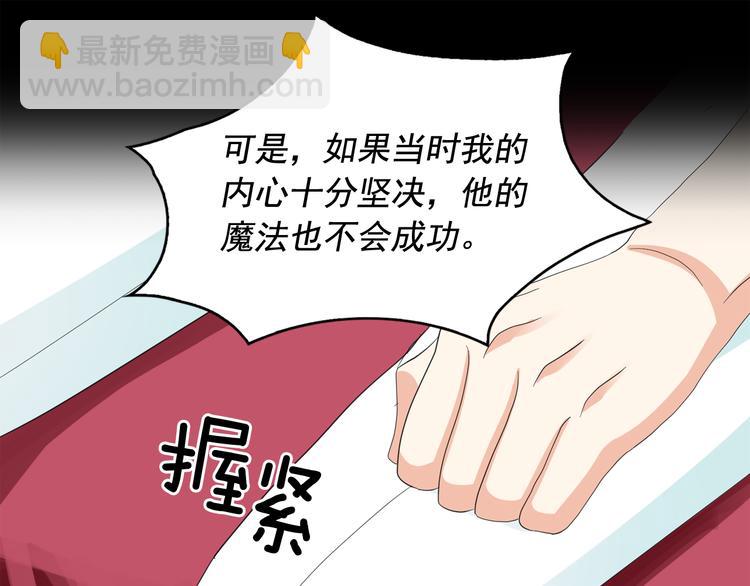 月亮魔女與太陽陛下 - 第60話 時間魔法(2/3) - 6