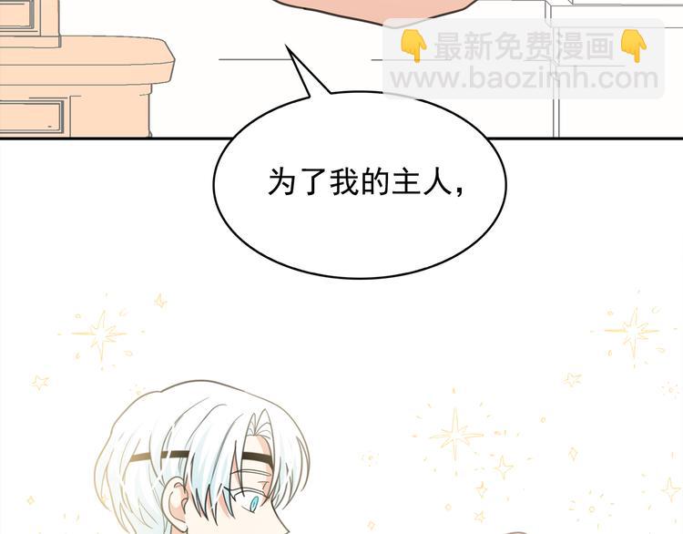 月亮魔女與太陽陛下 - 第61話 警告(3/3) - 4