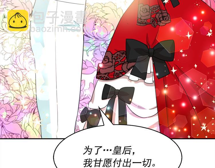 月亮魔女與太陽陛下 - 第61話 警告(3/3) - 6