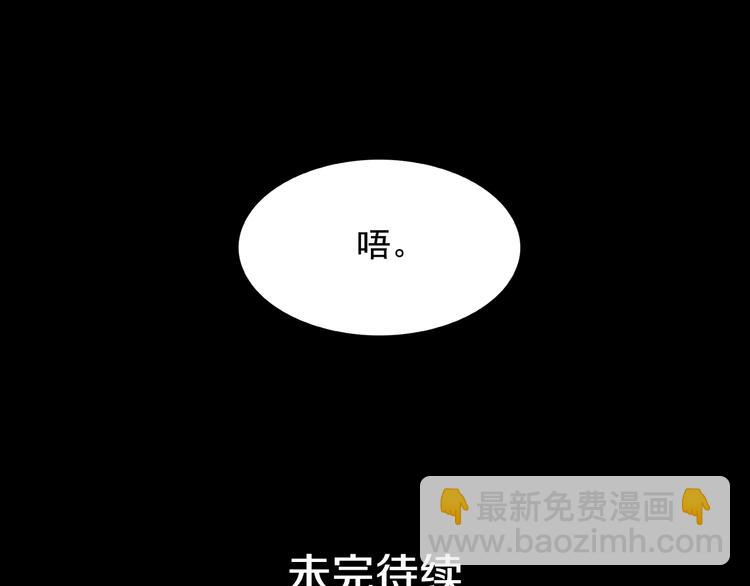 月亮魔女與太陽陛下 - 第61話 警告(3/3) - 2