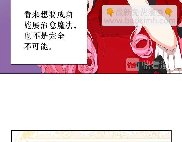 月亮魔女與太陽陛下 - 第61話 警告(1/3) - 2