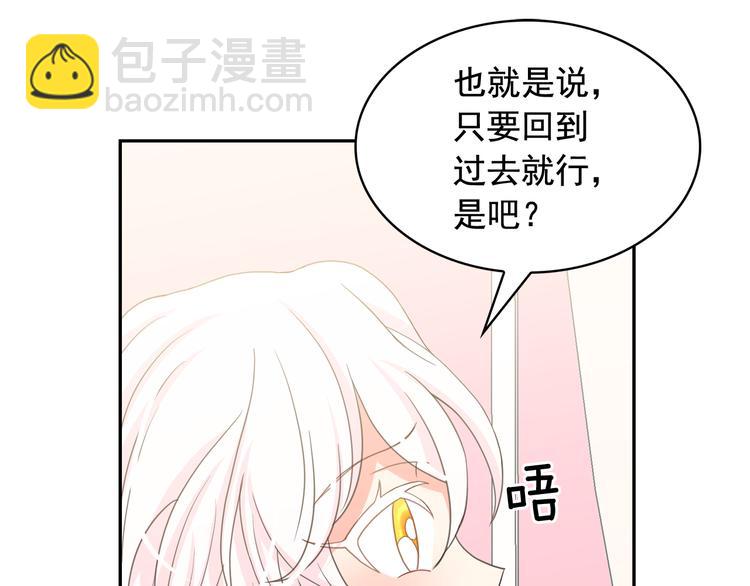 月亮魔女與太陽陛下 - 第61話 警告(2/3) - 3