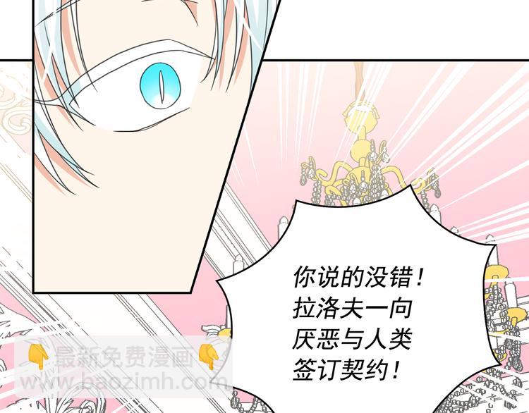 月亮魔女與太陽陛下 - 第61話 警告(2/3) - 7