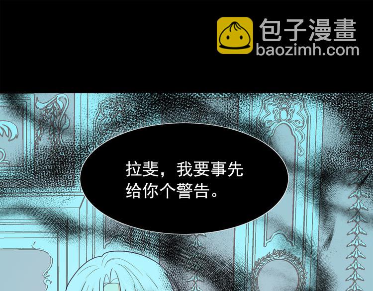 月亮魔女與太陽陛下 - 第61話 警告(2/3) - 8