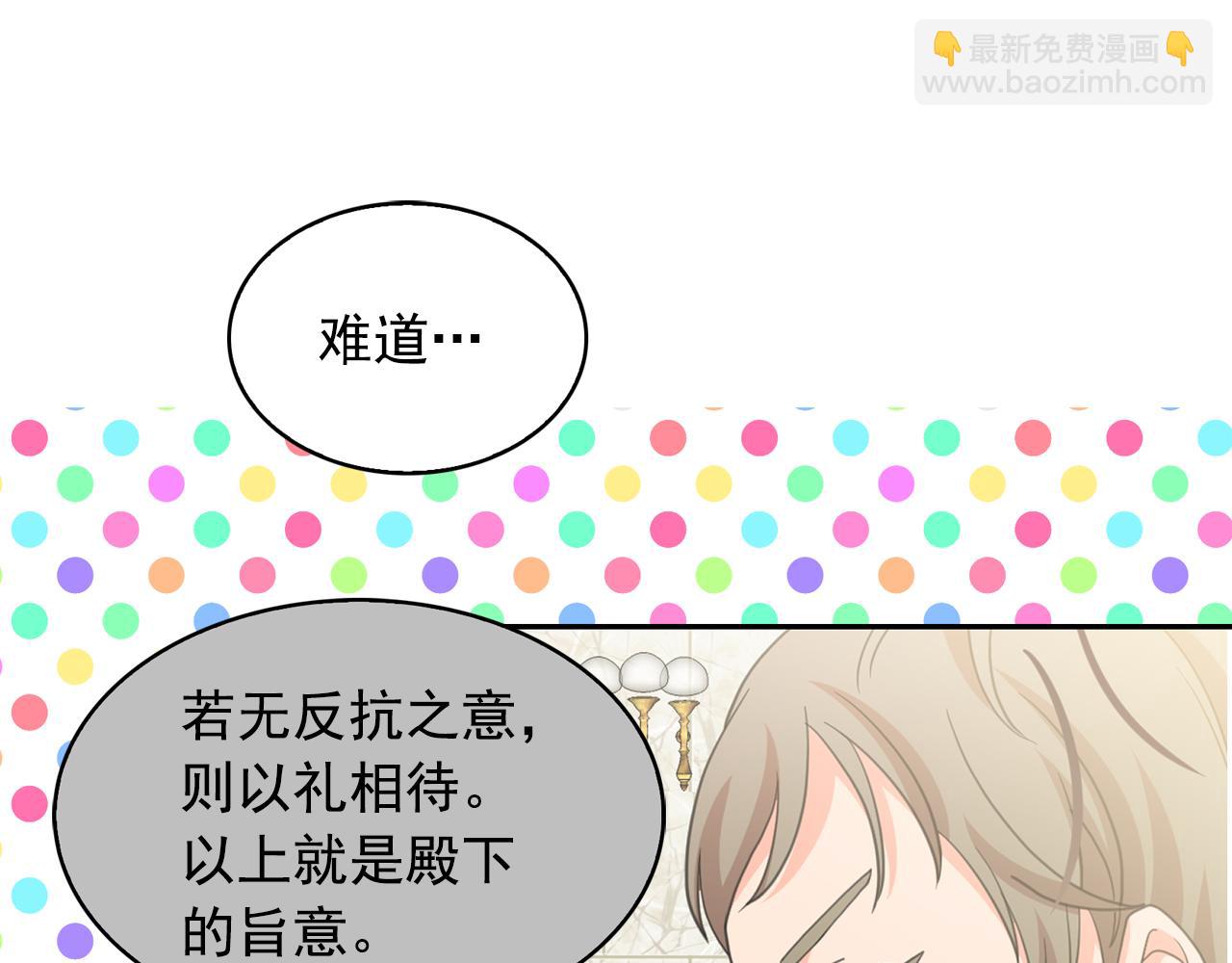 月亮魔女與太陽陛下 - 第64話 挑撥離間(1/3) - 2