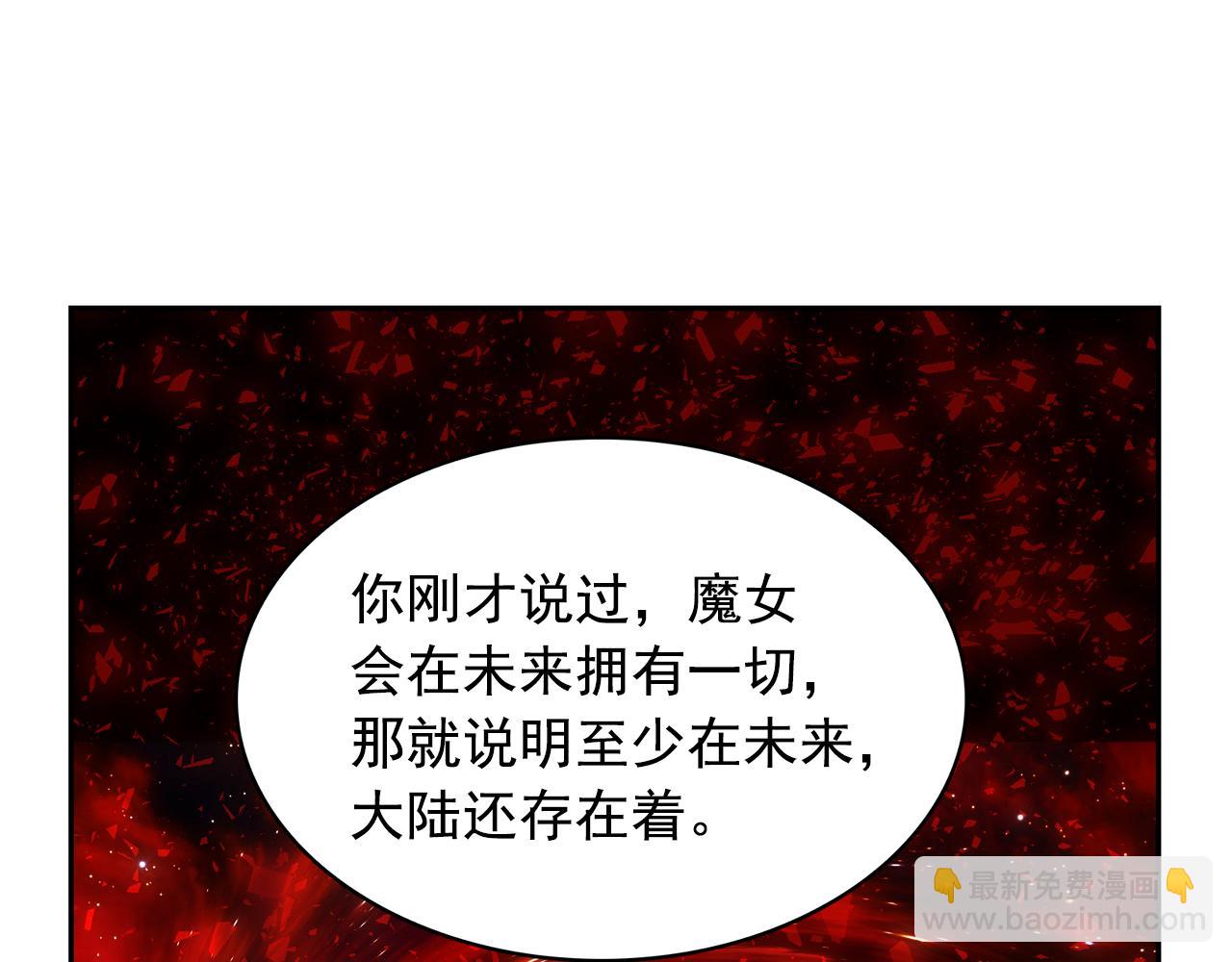 月亮魔女與太陽陛下 - 第64話 挑撥離間(2/3) - 6