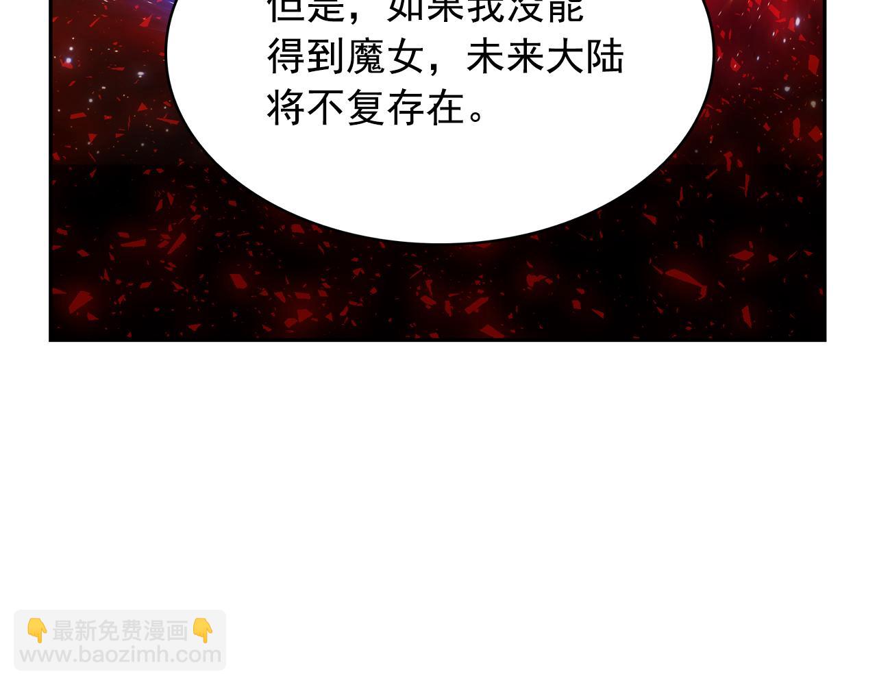 月亮魔女與太陽陛下 - 第64話 挑撥離間(3/3) - 6