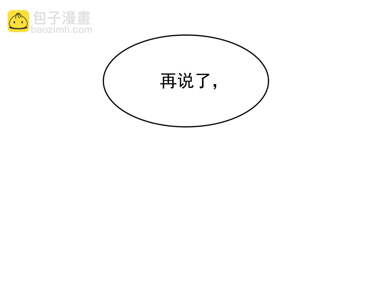 月亮魔女與太陽陛下 - 第64話 挑撥離間(3/3) - 7