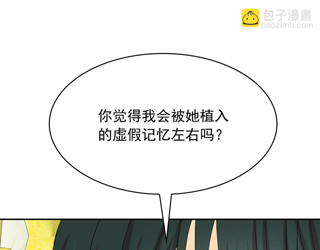 月亮魔女與太陽陛下 - 第64話 挑撥離間(3/3) - 8